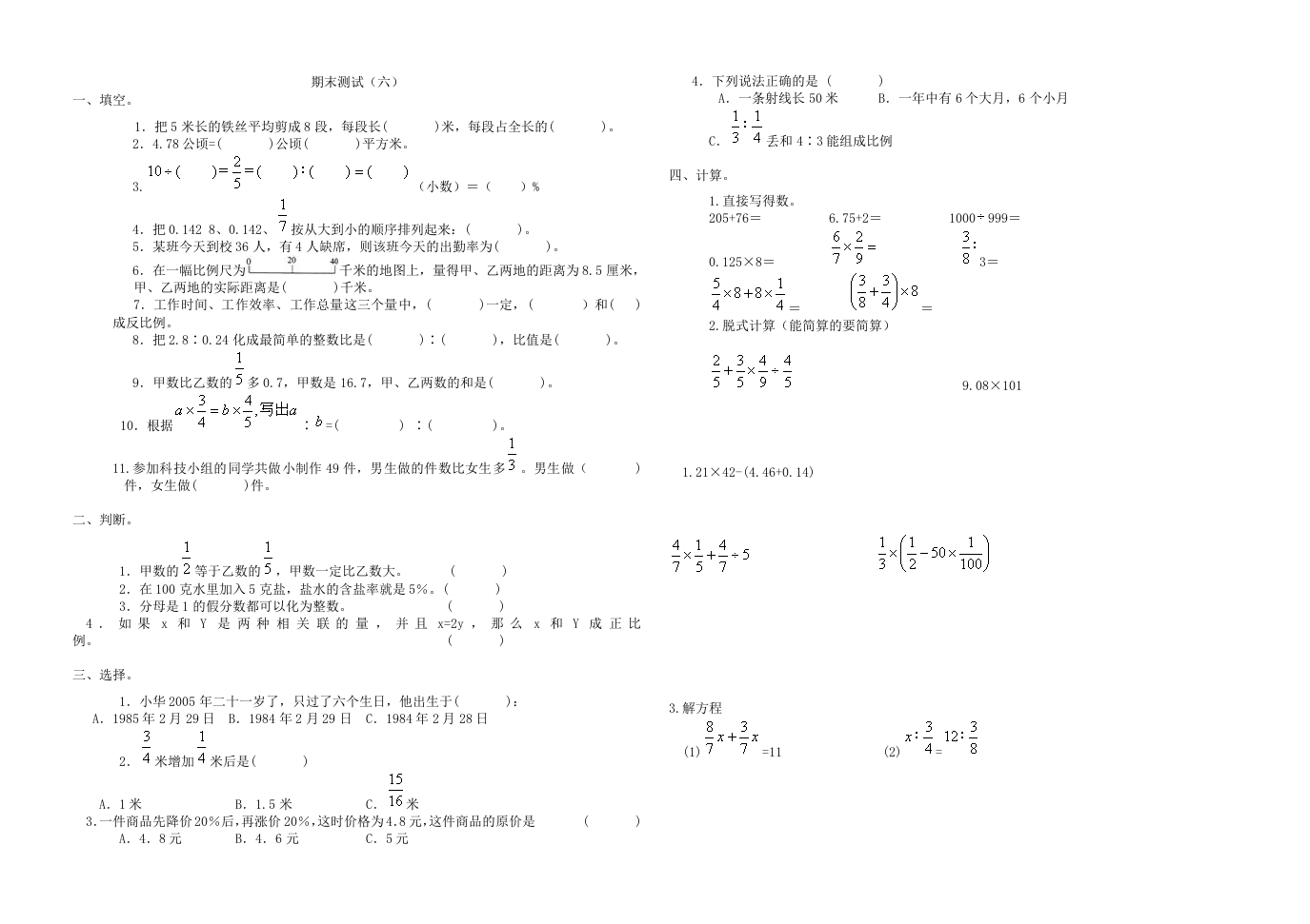 青岛版数学六年级下册期末测试（六） - 新网知识库-新网知识库