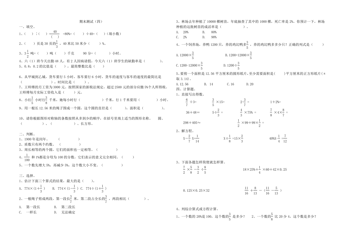 青岛版数学六年级下册期末测试（四） - 新网知识库-新网知识库