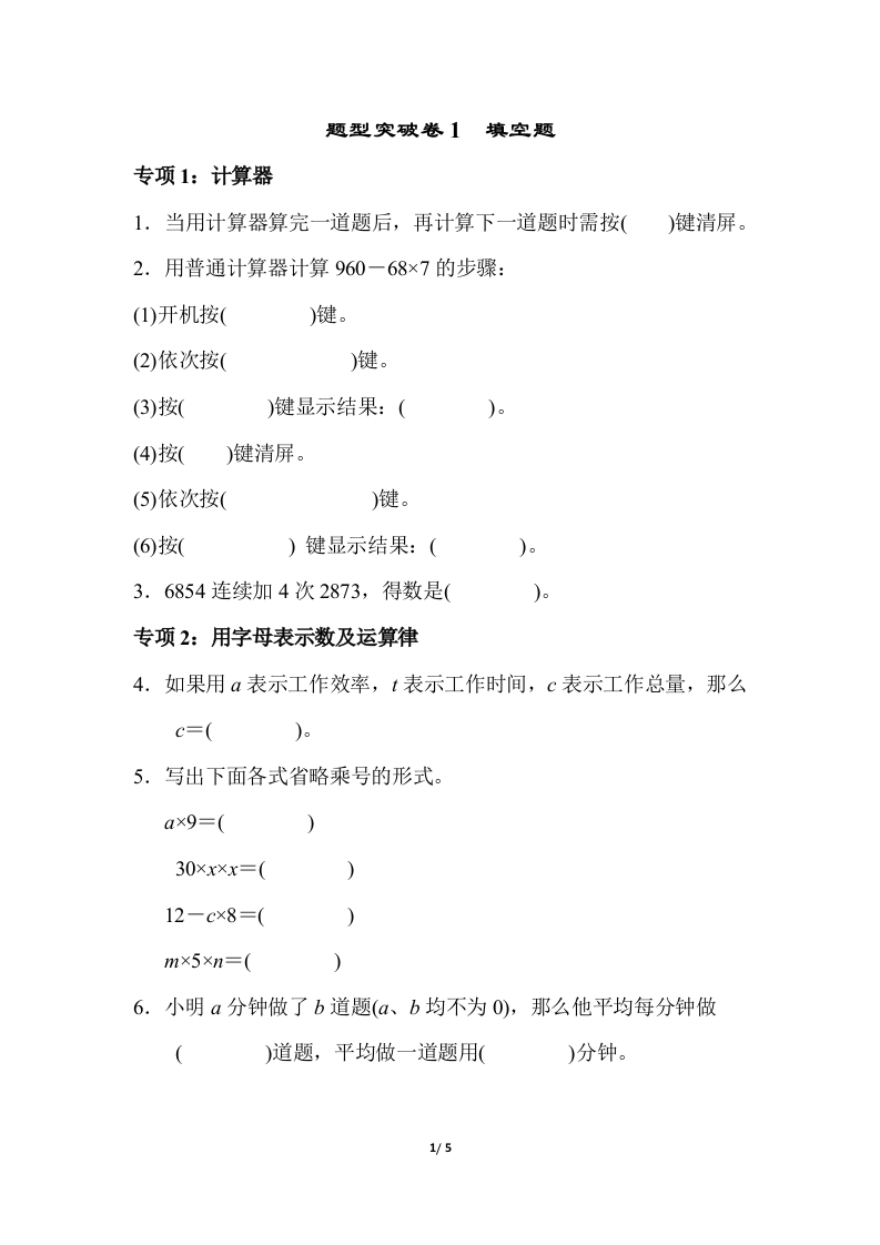 青岛版数学四下题型突破卷1 - 新网知识库-新网知识库