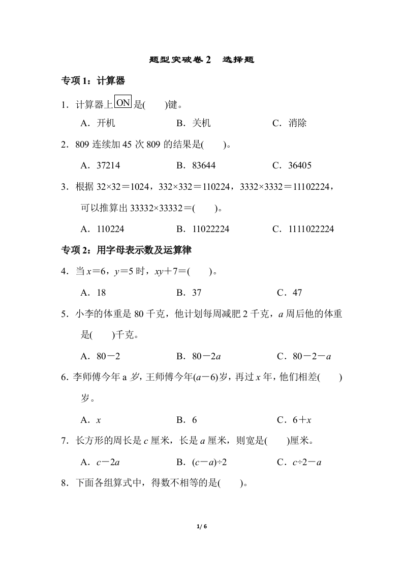 青岛版数学四下题型突破卷2 - 新网知识库-新网知识库