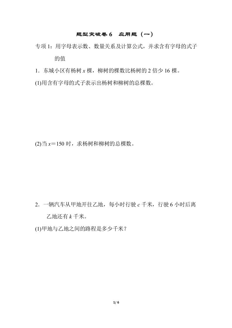 青岛版数学四下题型突破卷6 - 新网知识库-新网知识库