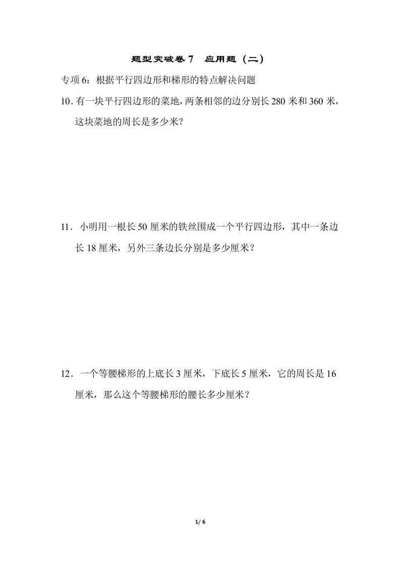 青岛版数学四下题型突破卷7 - 新网知识库-新网知识库