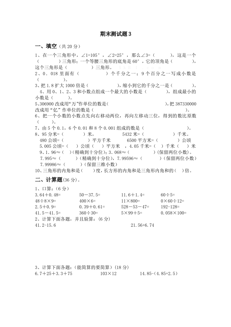 青岛版数学四年级下册期末测试题3 - 新网知识库-新网知识库