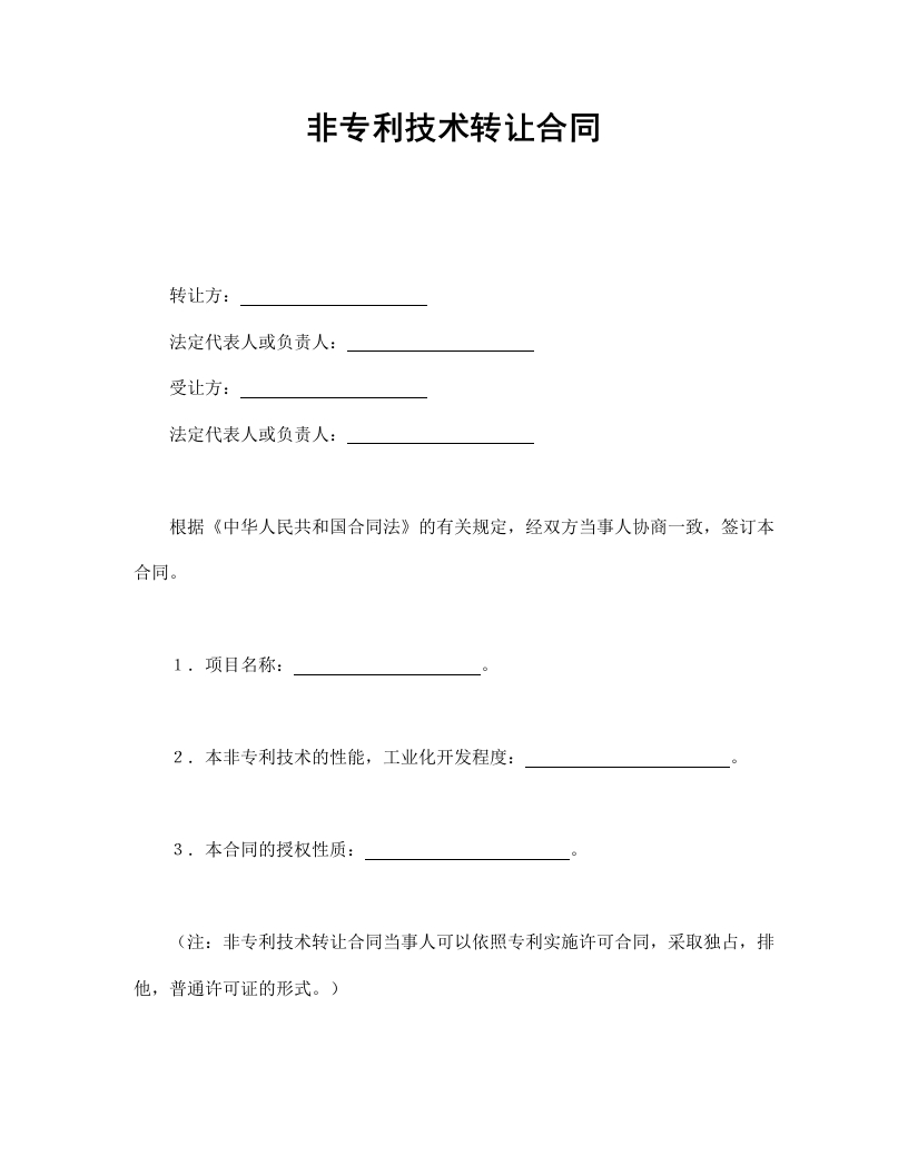 非专利技术转让合同 - 新网知识库-新网知识库