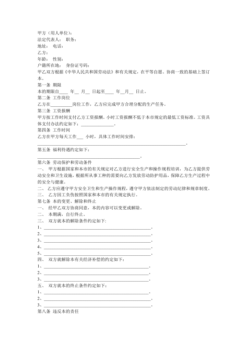 非全日制用工、兼职劳动合同书 - 新网知识库-新网知识库
