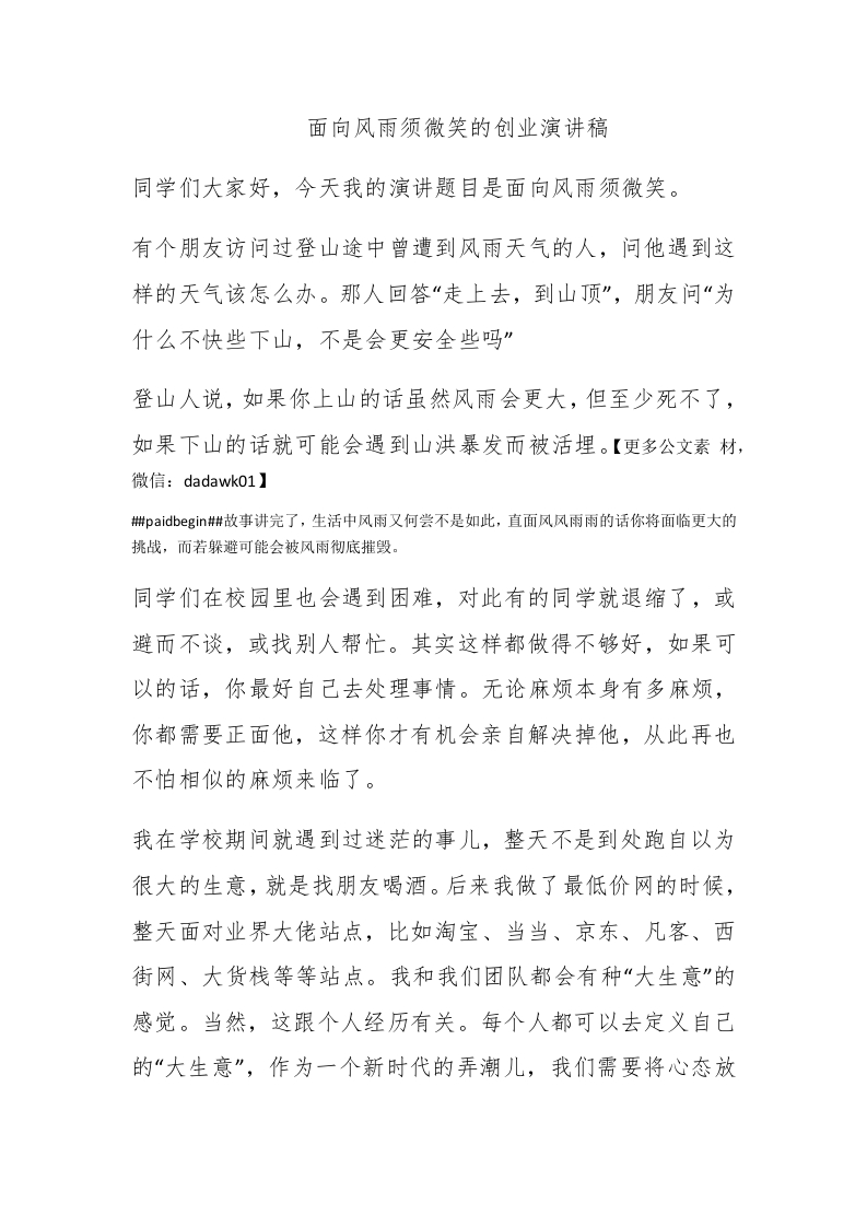 面向风雨须微笑的创业演讲稿 - 新网知识库-新网知识库