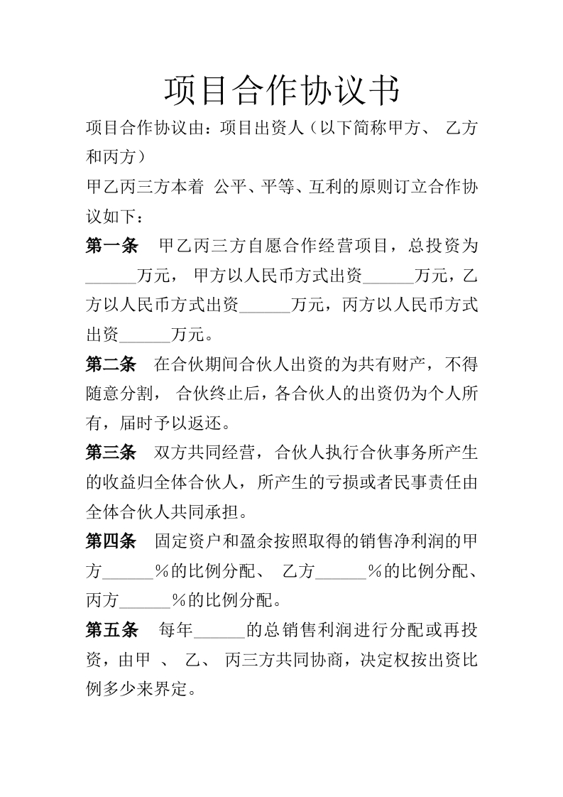 项目合作协议书 - 新网知识库-新网知识库