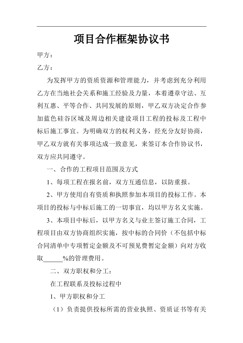 项目合作框架协议书 - 新网知识库-新网知识库