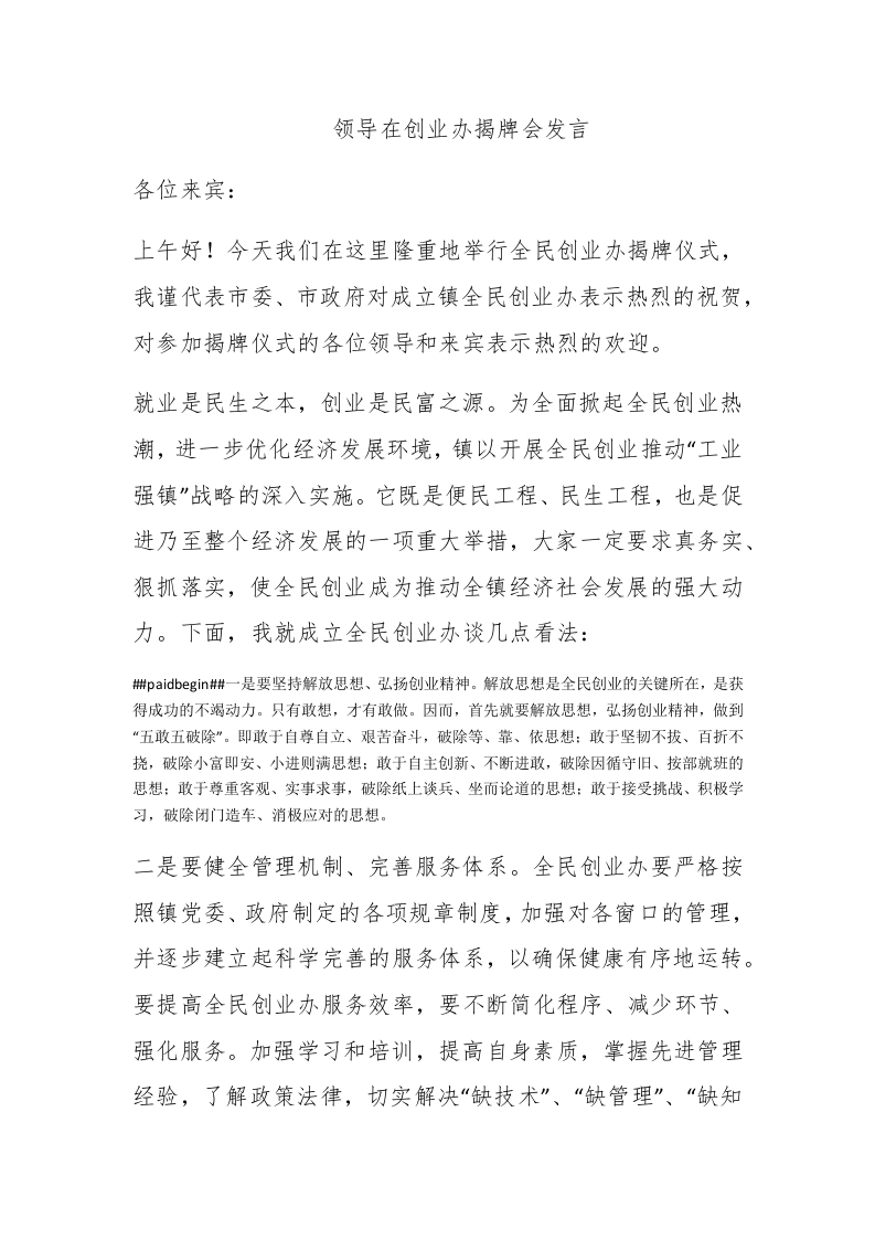 领导在创业办揭牌会发言 - 新网知识库-新网知识库