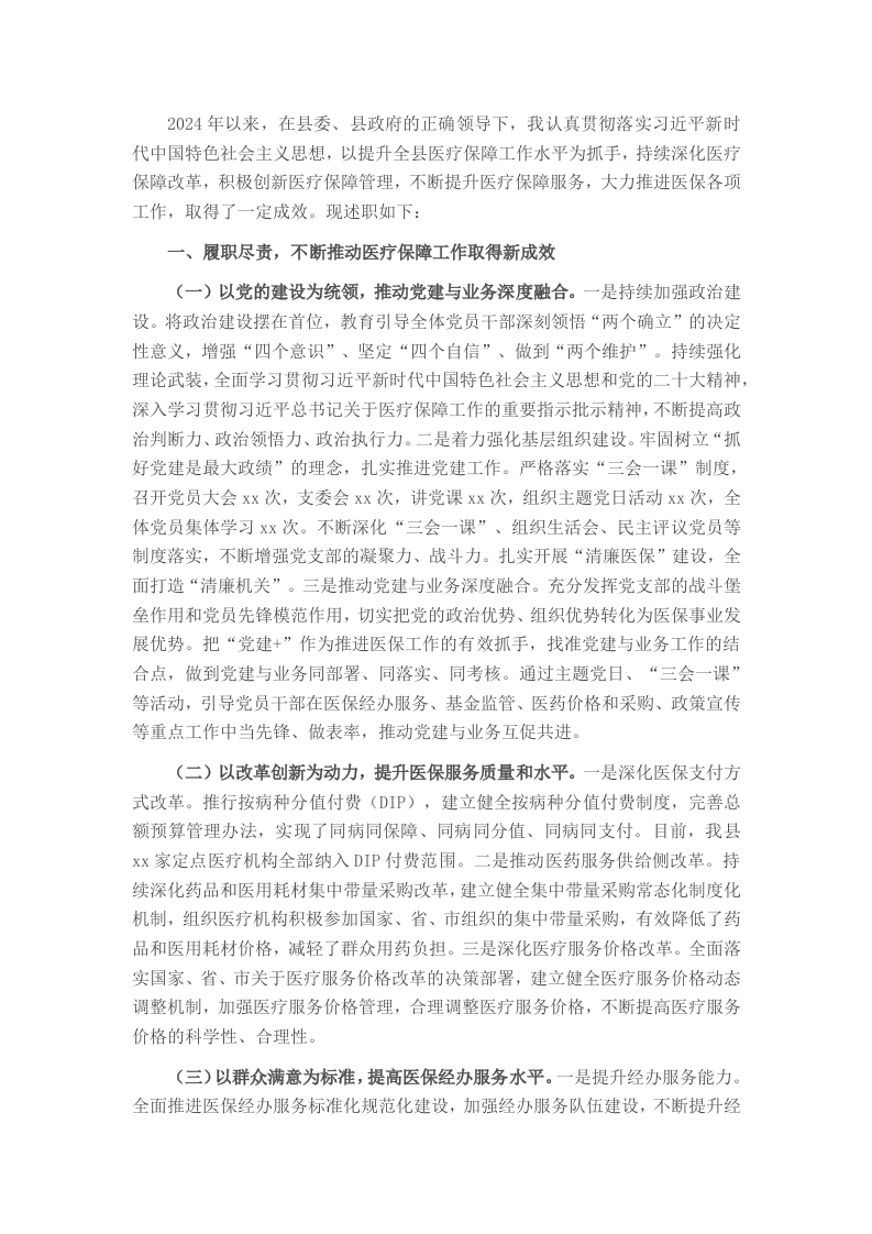 领导干部2024年度个人述职述廉报告 - 新网知识库-新网知识库