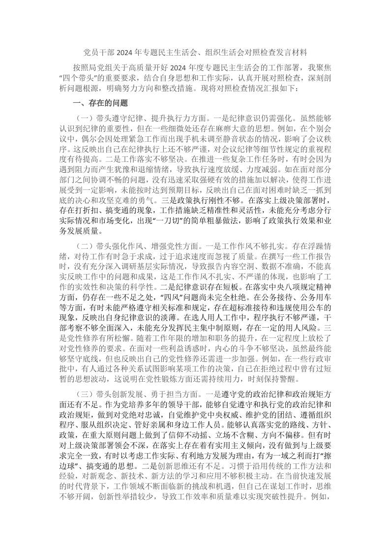 领导干部2024年度述职述德述廉报告-新网知识库