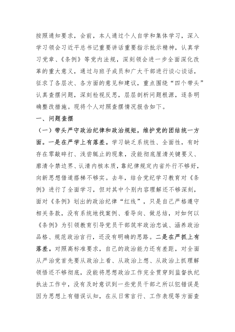 领导干部民主生活会对照检查发言材料 - 新网知识库-新网知识库