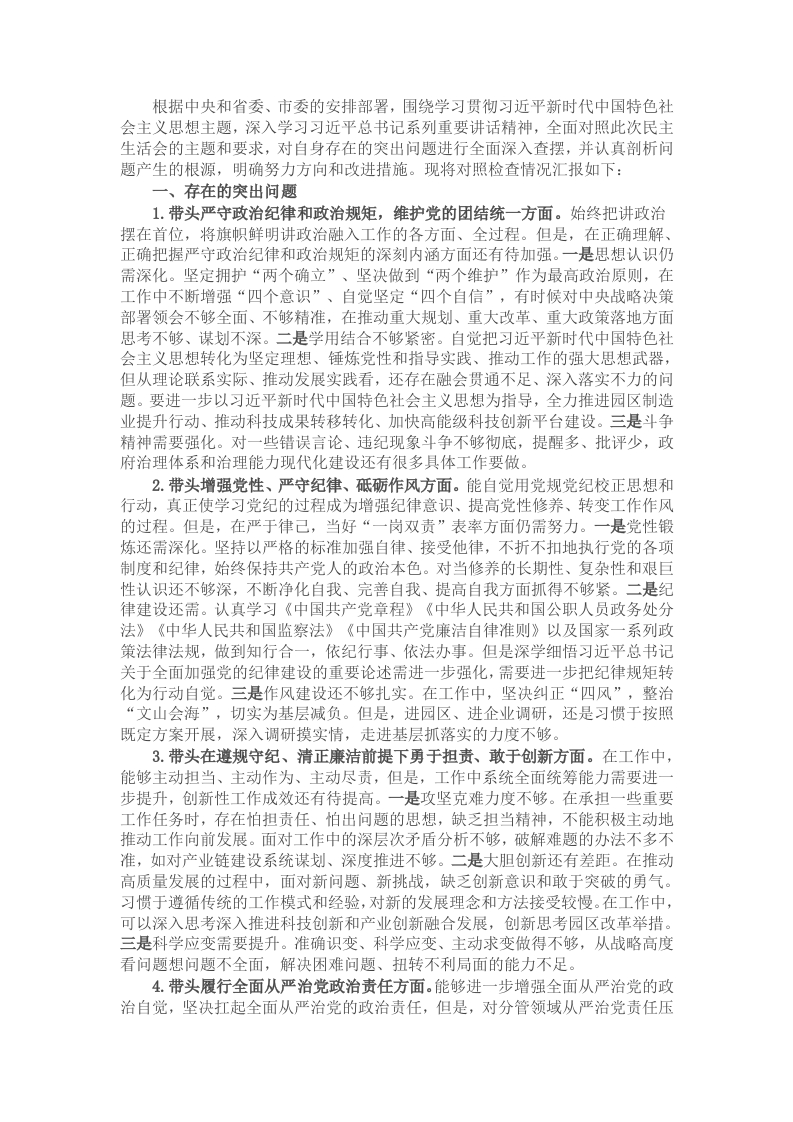领导班子2024年度民主生活会个人发言提纲（四个带头） - 新网知识库-新网知识库