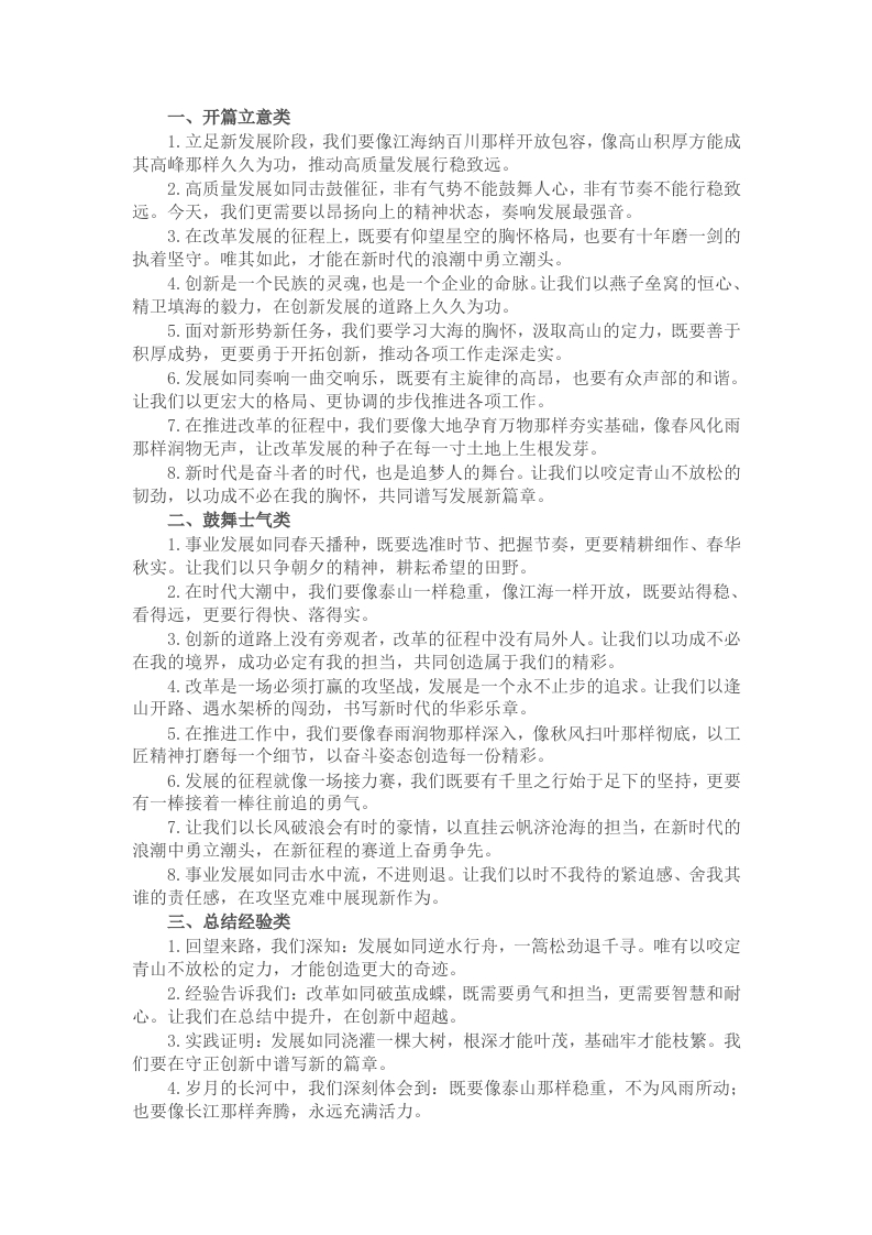 领导讲话写作金句30例 - 新网知识库-新网知识库