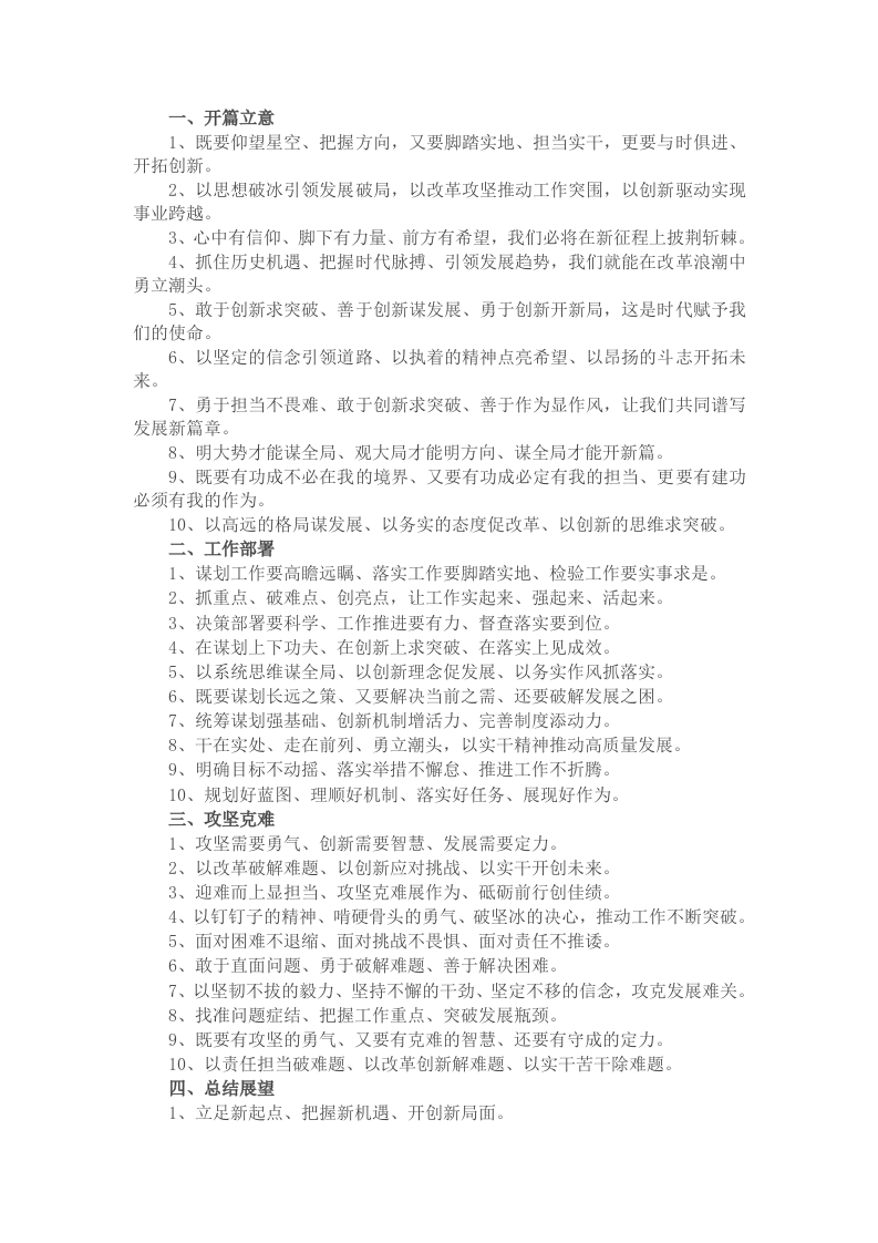 领导讲话写作金句40例 - 新网知识库-新网知识库