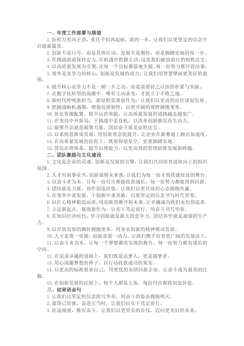 领导讲话写作金句45例 - 新网知识库-新网知识库