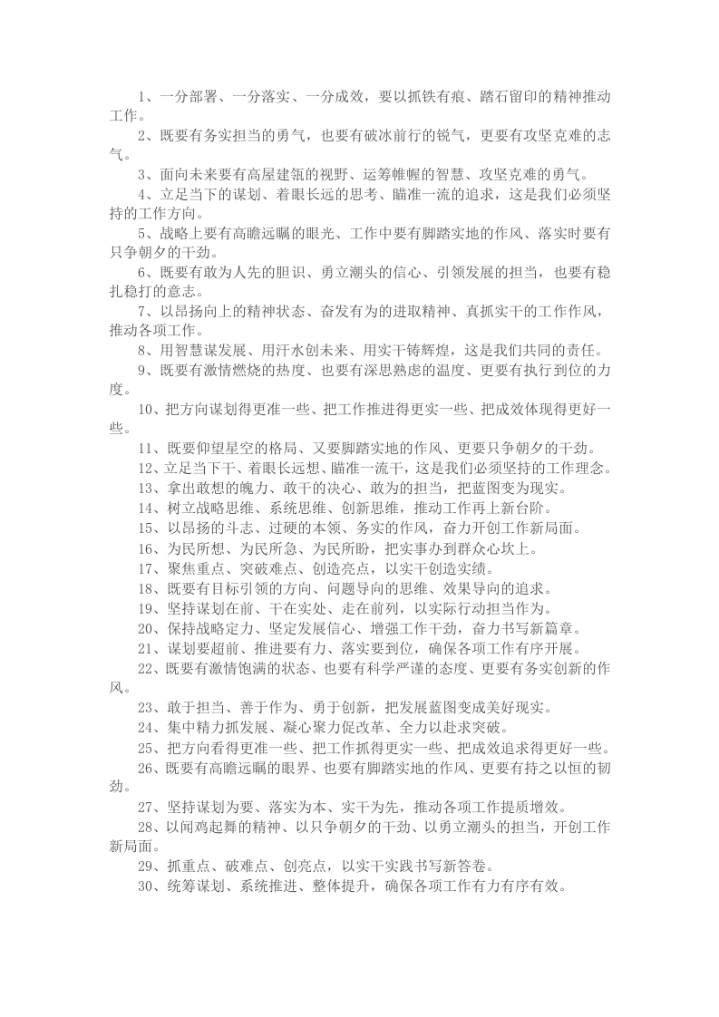 领导讲话常用金句38例 - 新网知识库-新网知识库