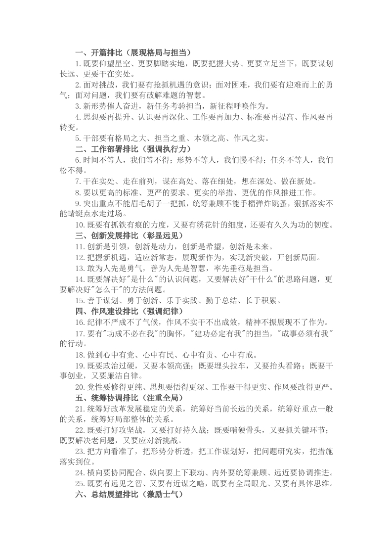 领导讲话排比金句30例 - 新网知识库-新网知识库