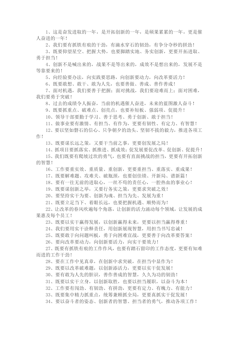 领导讲话稿写作金句35例 - 新网知识库-新网知识库