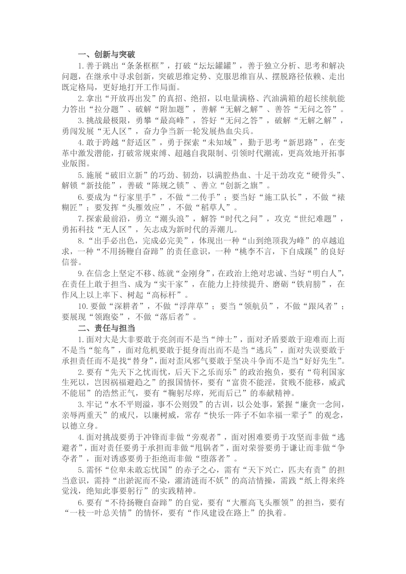 领导讲话稿过渡金句30组 - 新网知识库-新网知识库