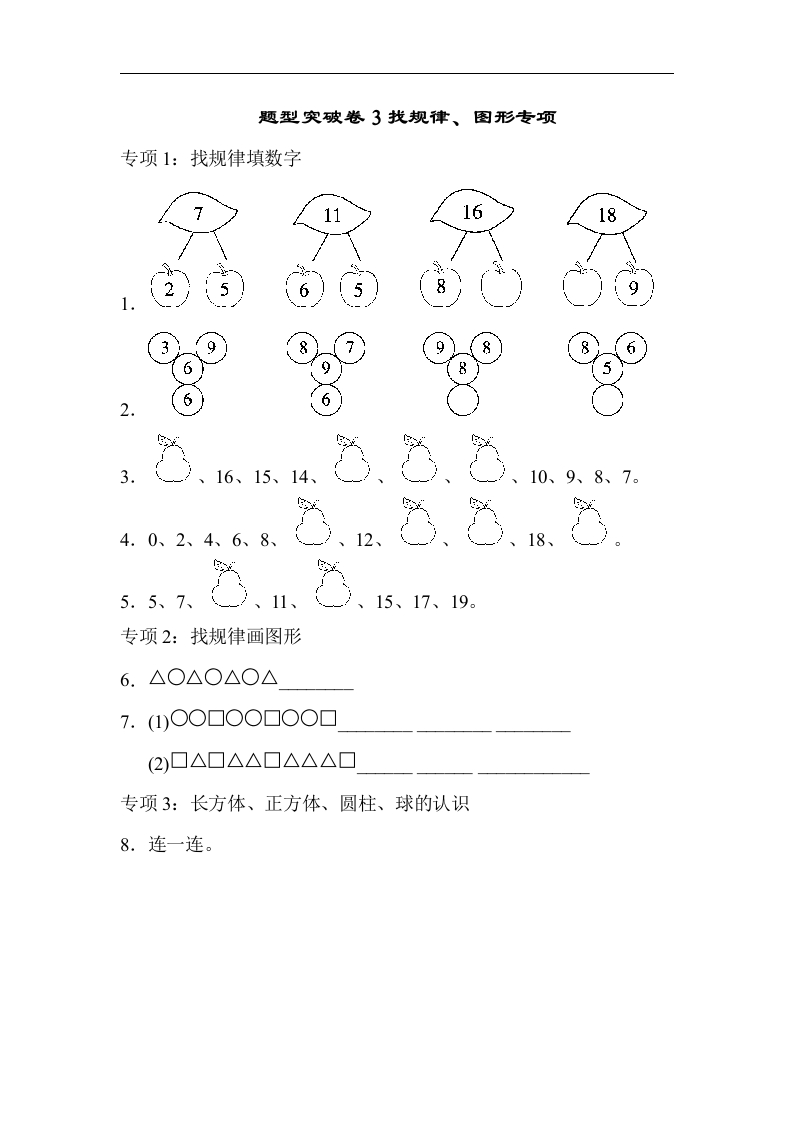 题型突破卷(3) - 新网知识库-新网知识库