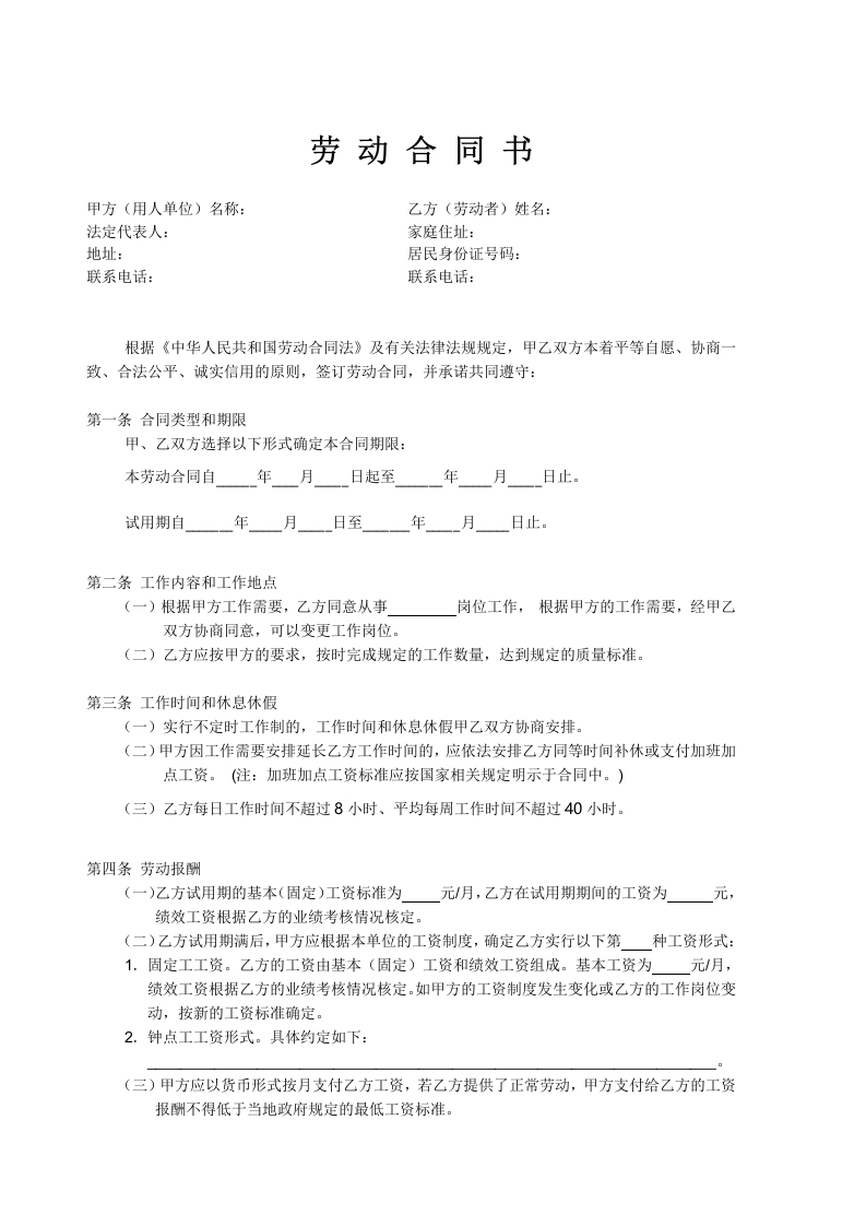 餐厅员工劳动合同书 - 新网知识库-新网知识库