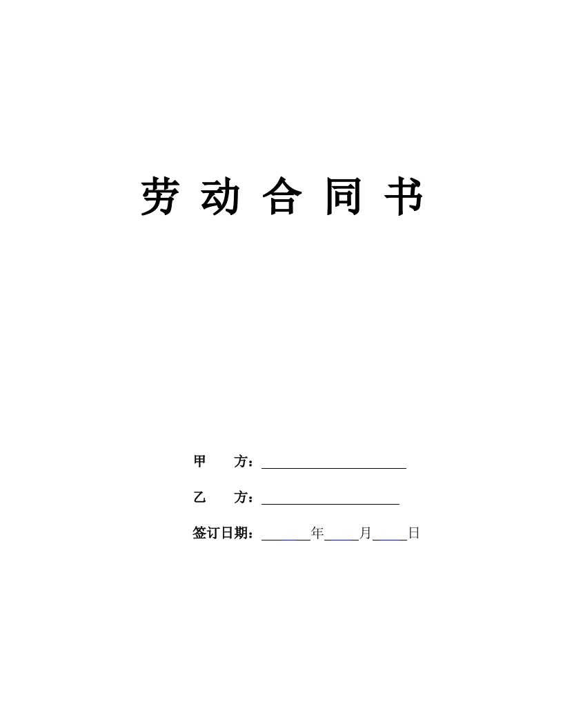 餐饮行业员工劳动合同 - 新网知识库-新网知识库