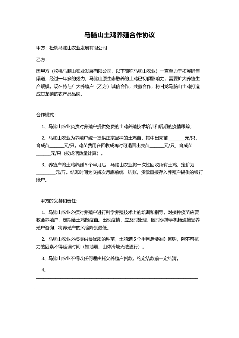 马脑山养殖户合同 - 新网知识库-新网知识库