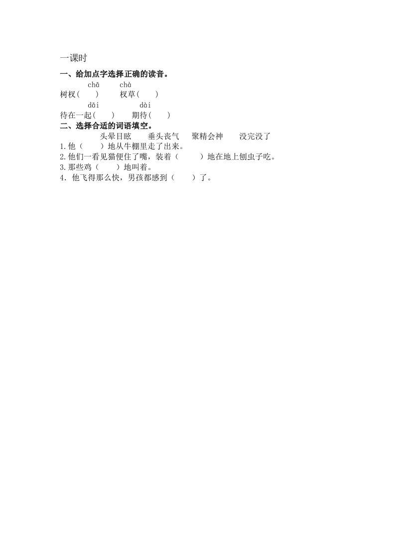 骑鹅旅行记（节选）课时练 - 新网知识库-新网知识库