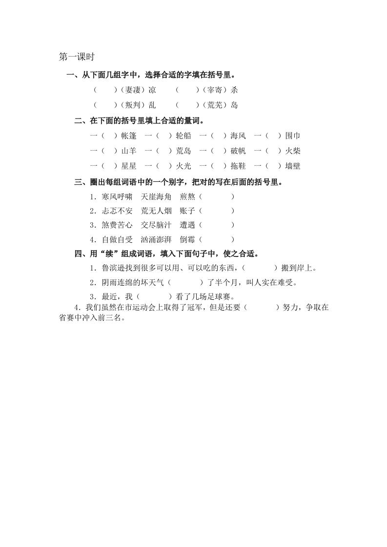 鲁滨逊漂流记（节选）课时练 - 新网知识库-新网知识库