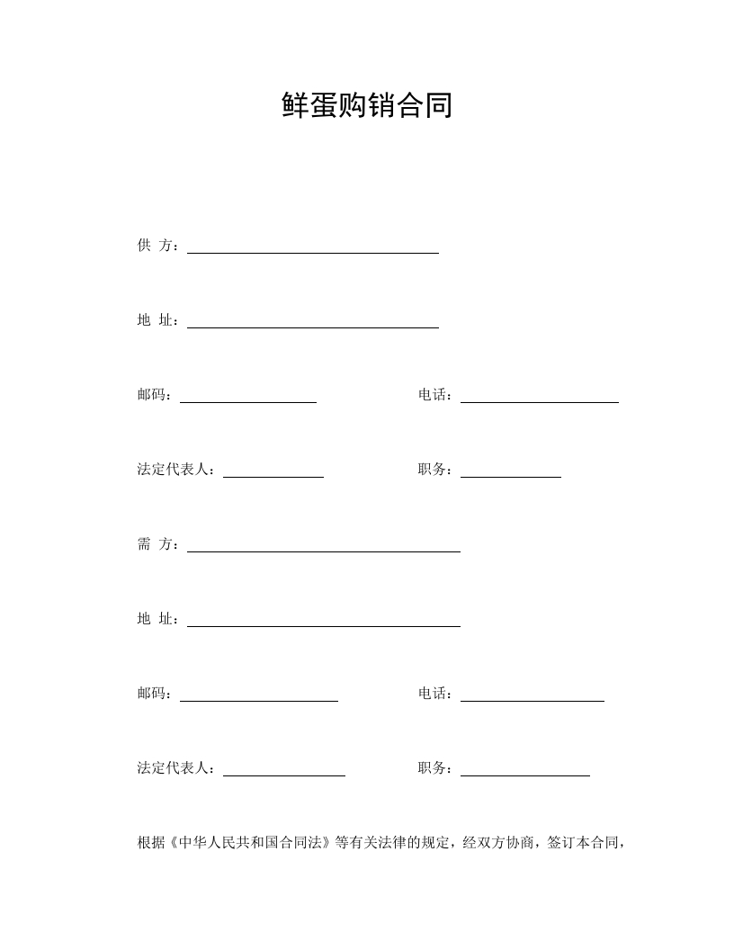 鲜蛋购销合同 - 新网知识库-新网知识库