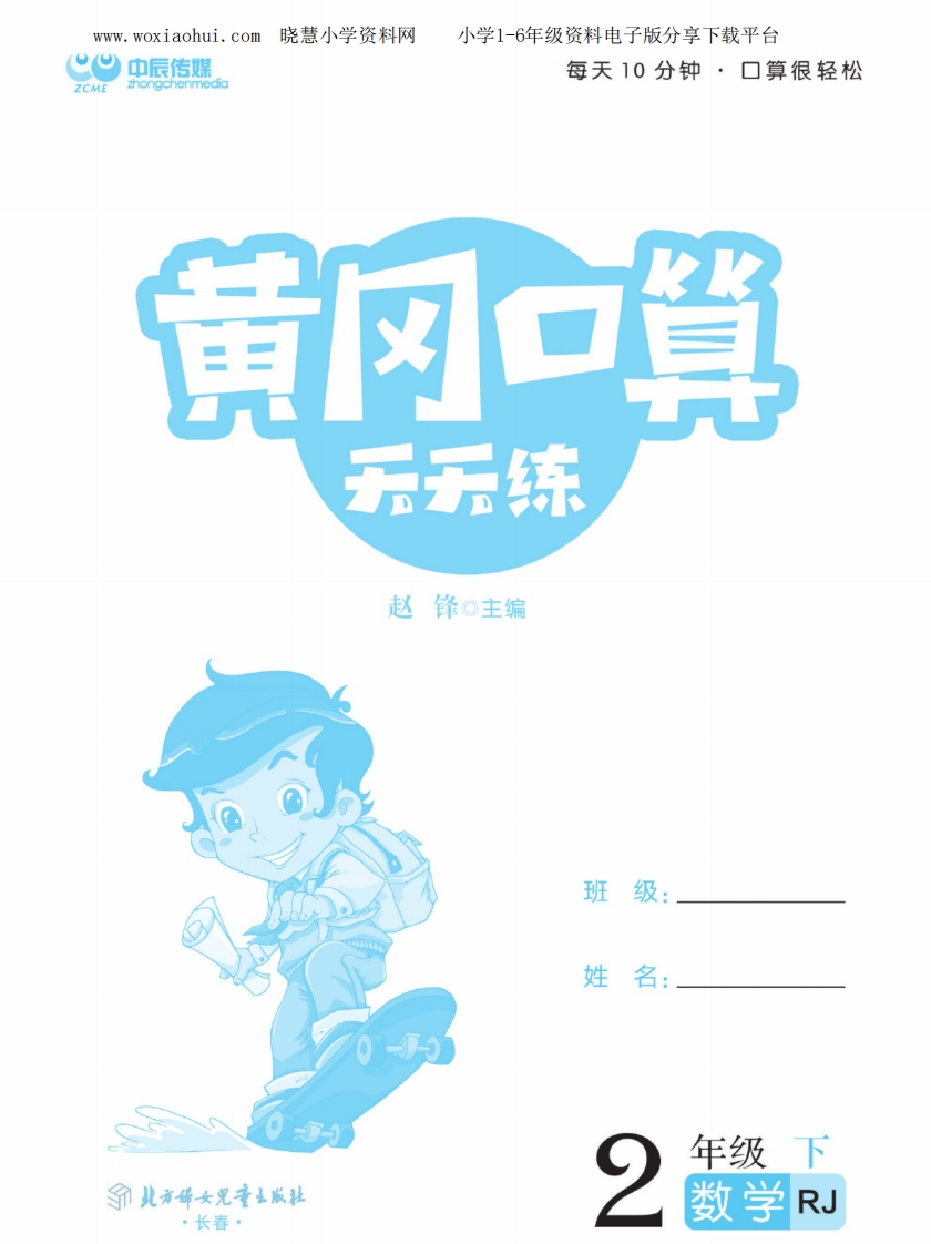 黄冈口算天天练二年级下册数学人教版 - 新网知识库-新网知识库
