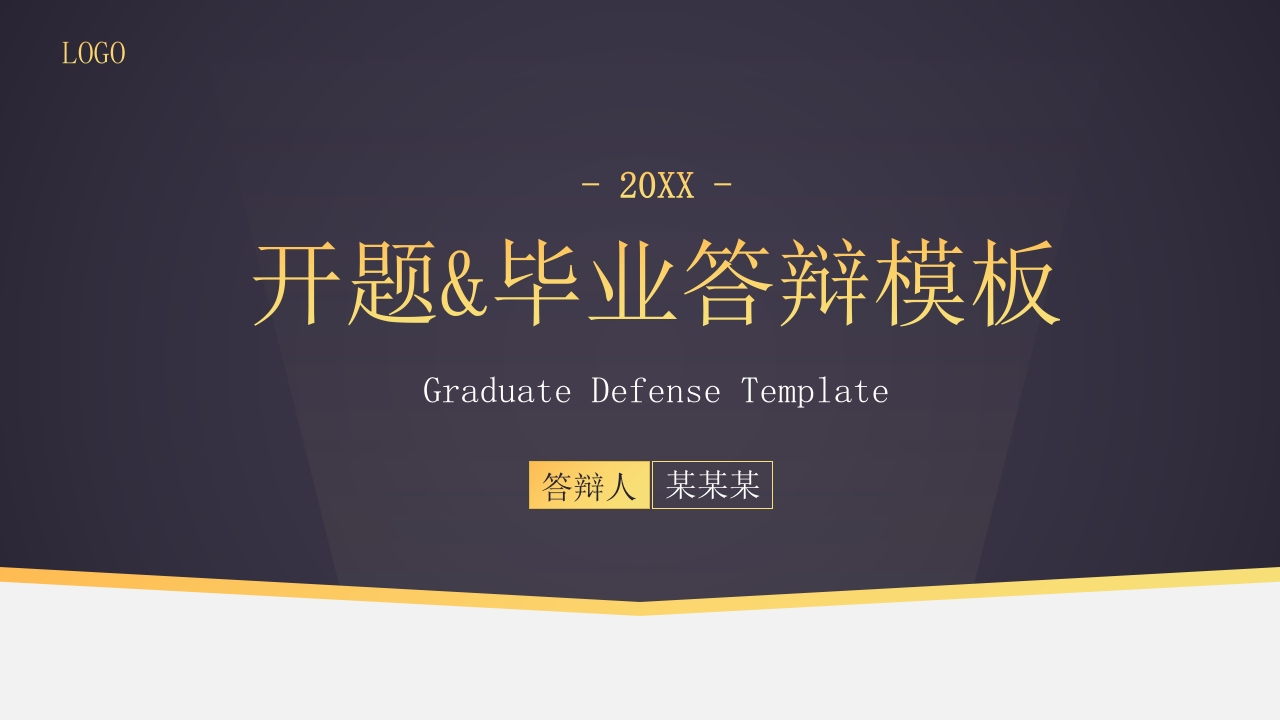 （18）开题答辩通用模板稳重严谨类 - 新网知识库-新网知识库