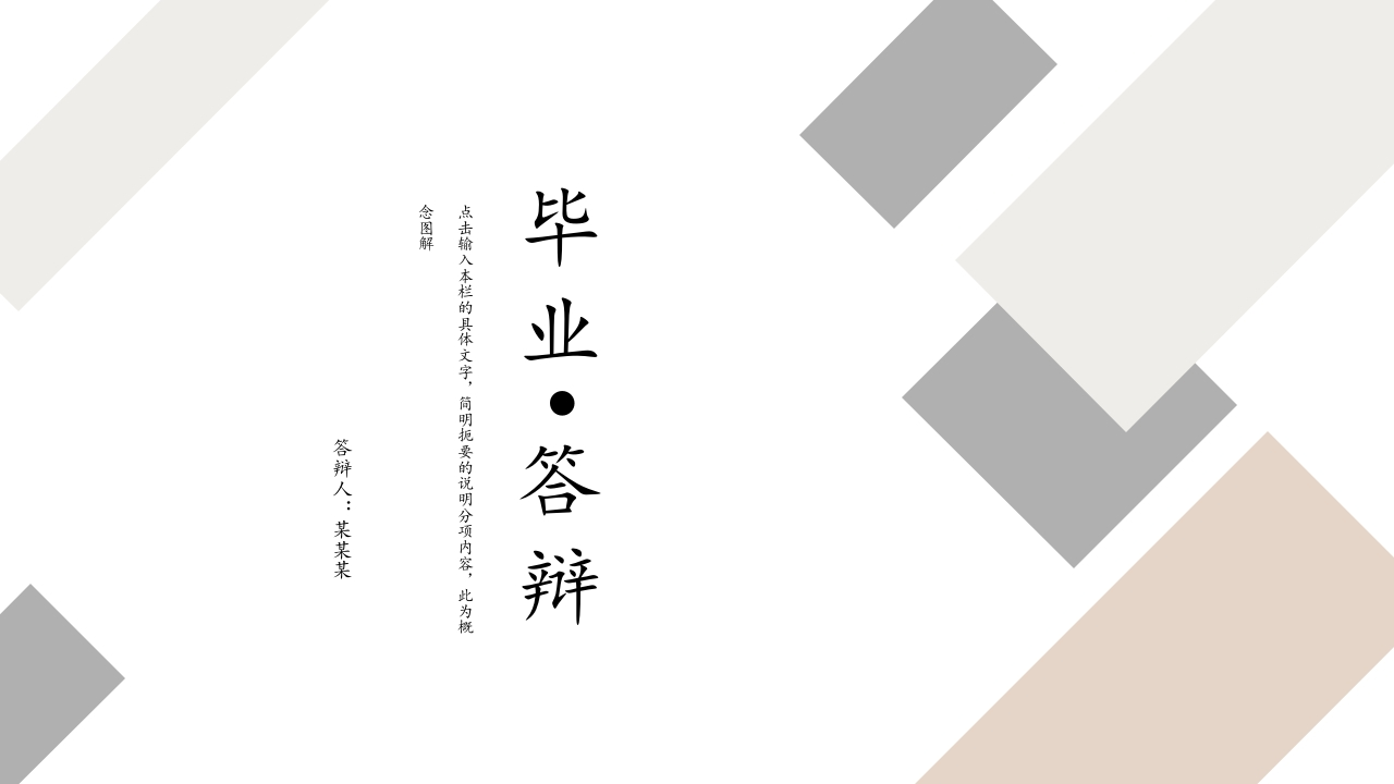 （18）开题答辩通用模板简约类 - 新网知识库-新网知识库