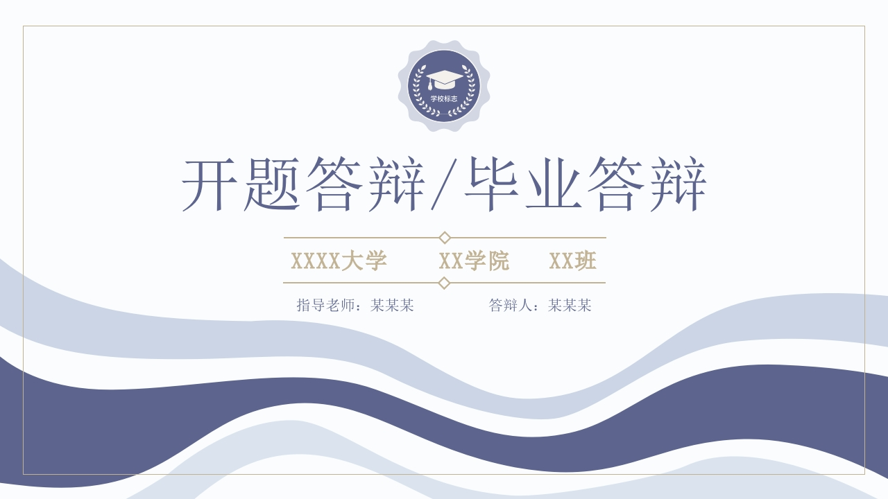 （19）开题答辩通用模板稳重严谨类 - 新网知识库-新网知识库