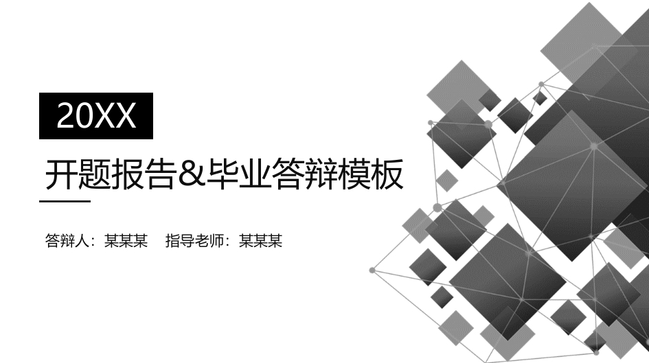 （20）开题答辩通用模板稳重严谨类 - 新网知识库-新网知识库