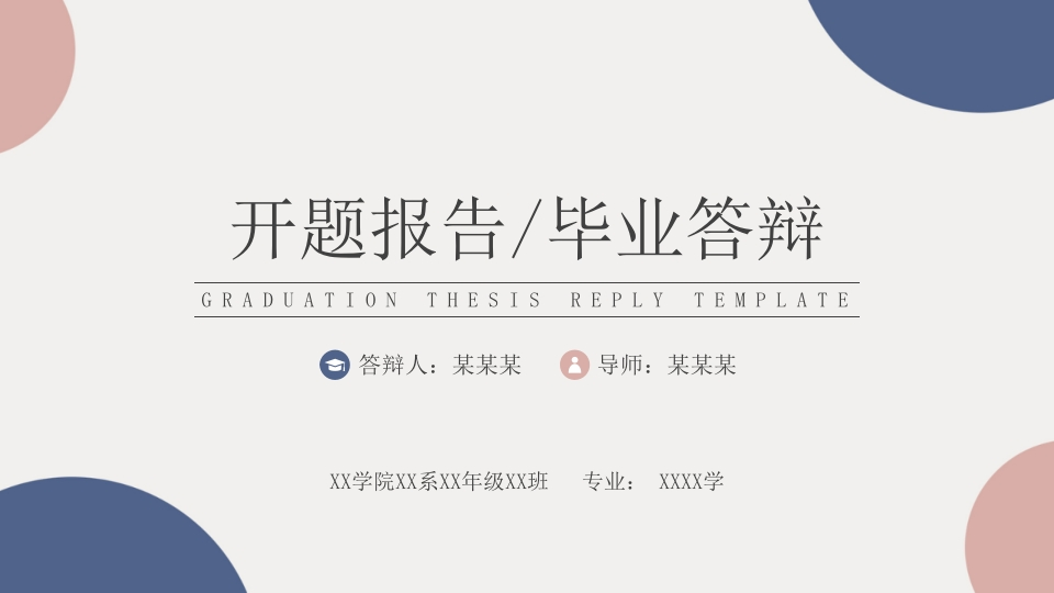 （20）开题答辩通用模板简约类 - 新网知识库-新网知识库