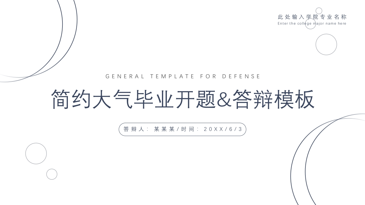 （21）开题答辩通用模板稳重严谨类-新网知识库