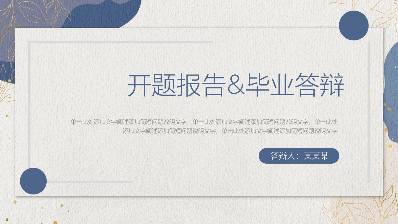 （21）开题答辩通用模板简约类 - 新网知识库-新网知识库