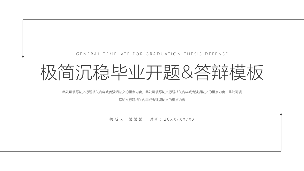 （22）开题答辩通用模板稳重严谨类 - 新网知识库-新网知识库