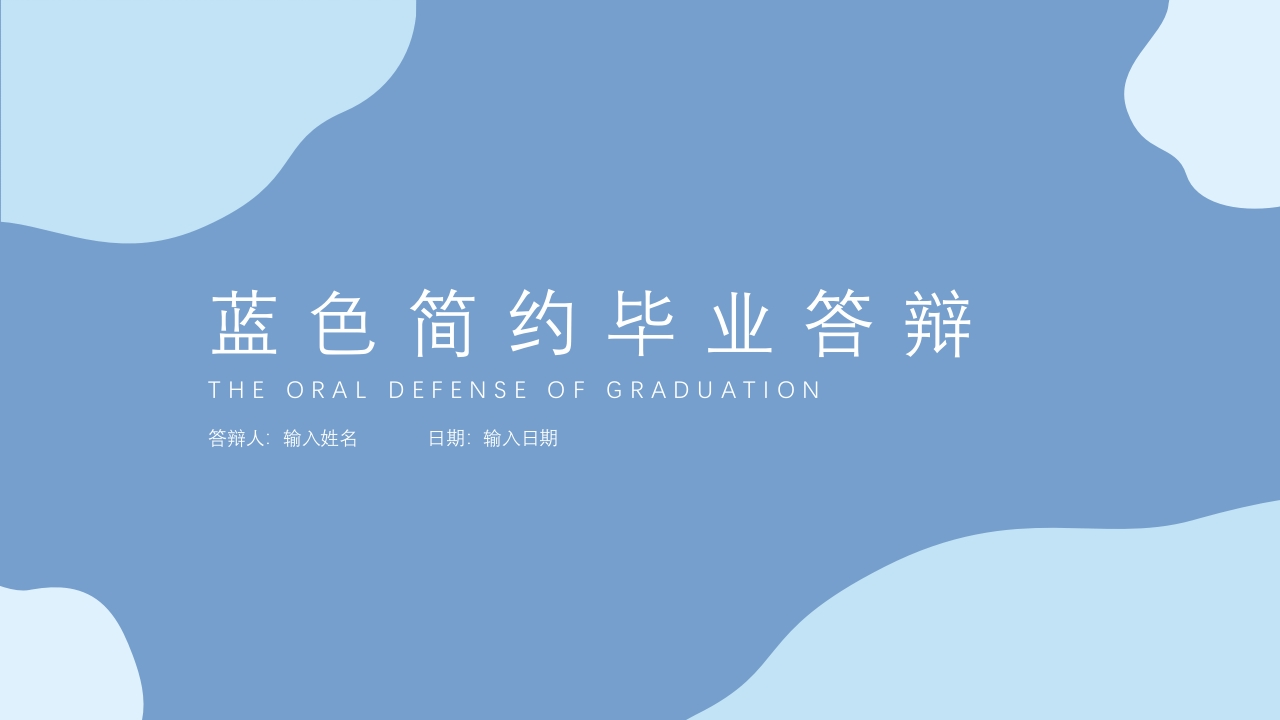 （22）开题答辩通用模板简约类 - 新网知识库-新网知识库