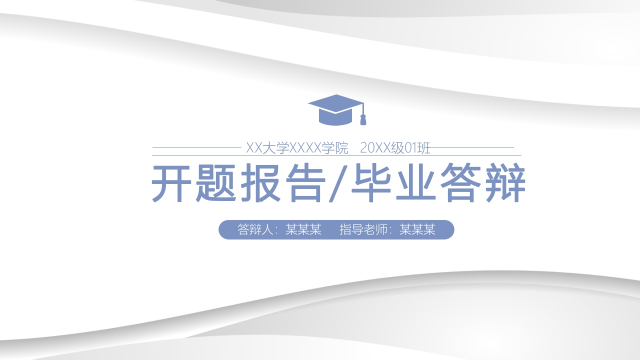 （24）开题答辩通用模板稳重严谨类 - 新网知识库-新网知识库