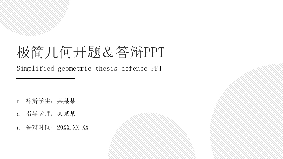 （25）开题答辩通用模板稳重严谨类 - 新网知识库-新网知识库