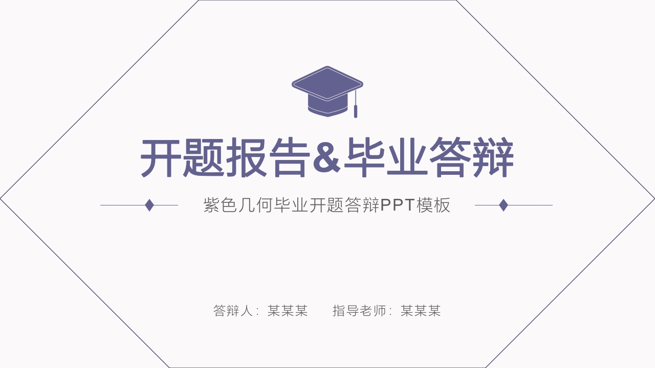 （25）开题答辩通用模板简约类 - 新网知识库-新网知识库