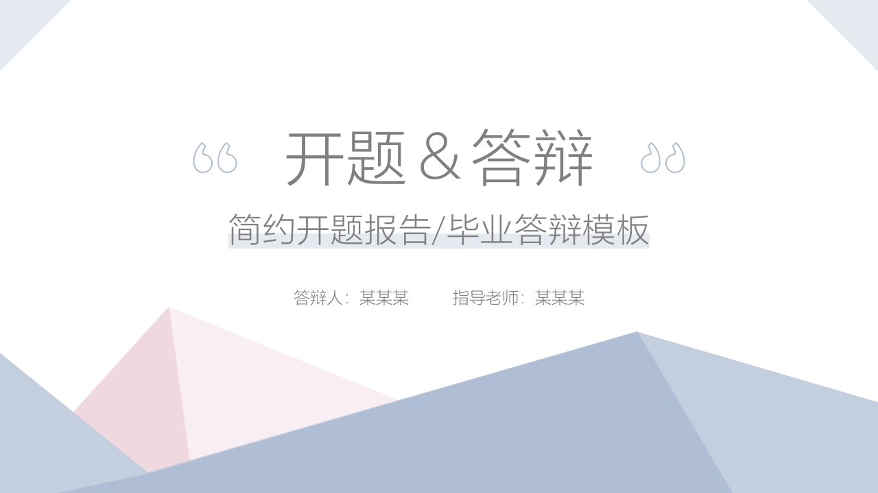 （26）开题答辩通用模板简约类 - 新网知识库-新网知识库