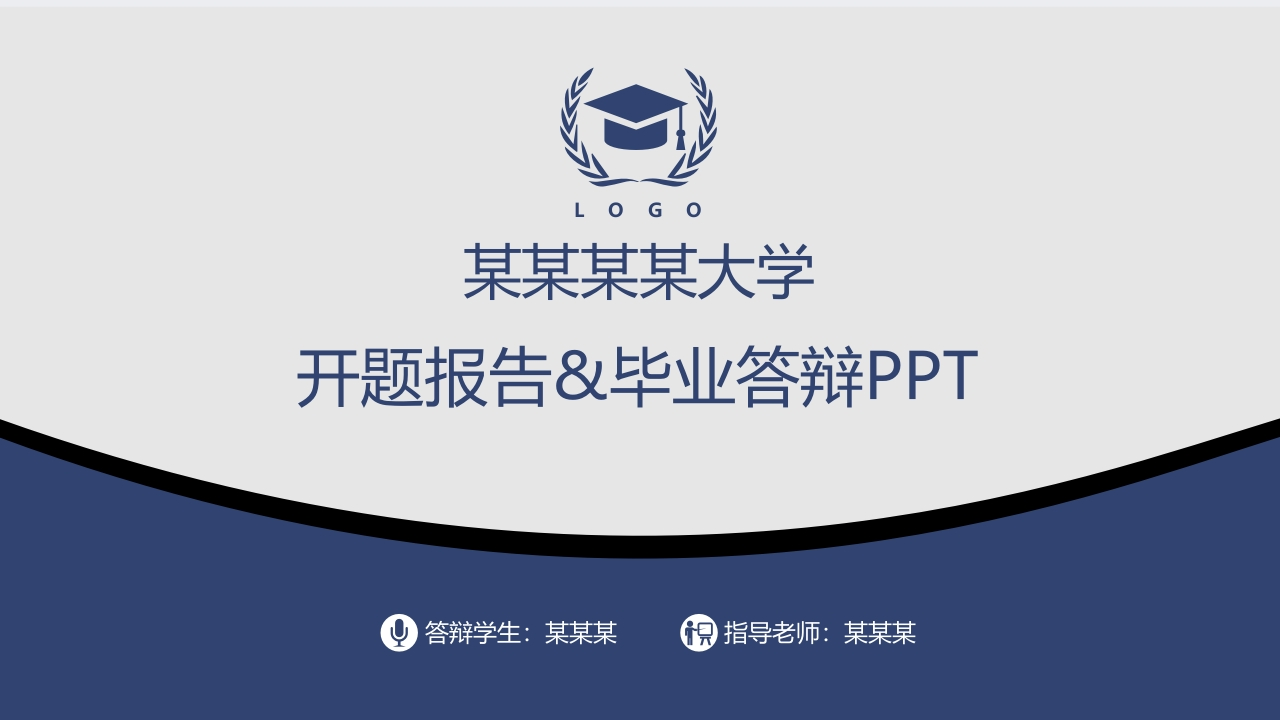 （27）开题答辩通用模板稳重严谨类-新网知识库