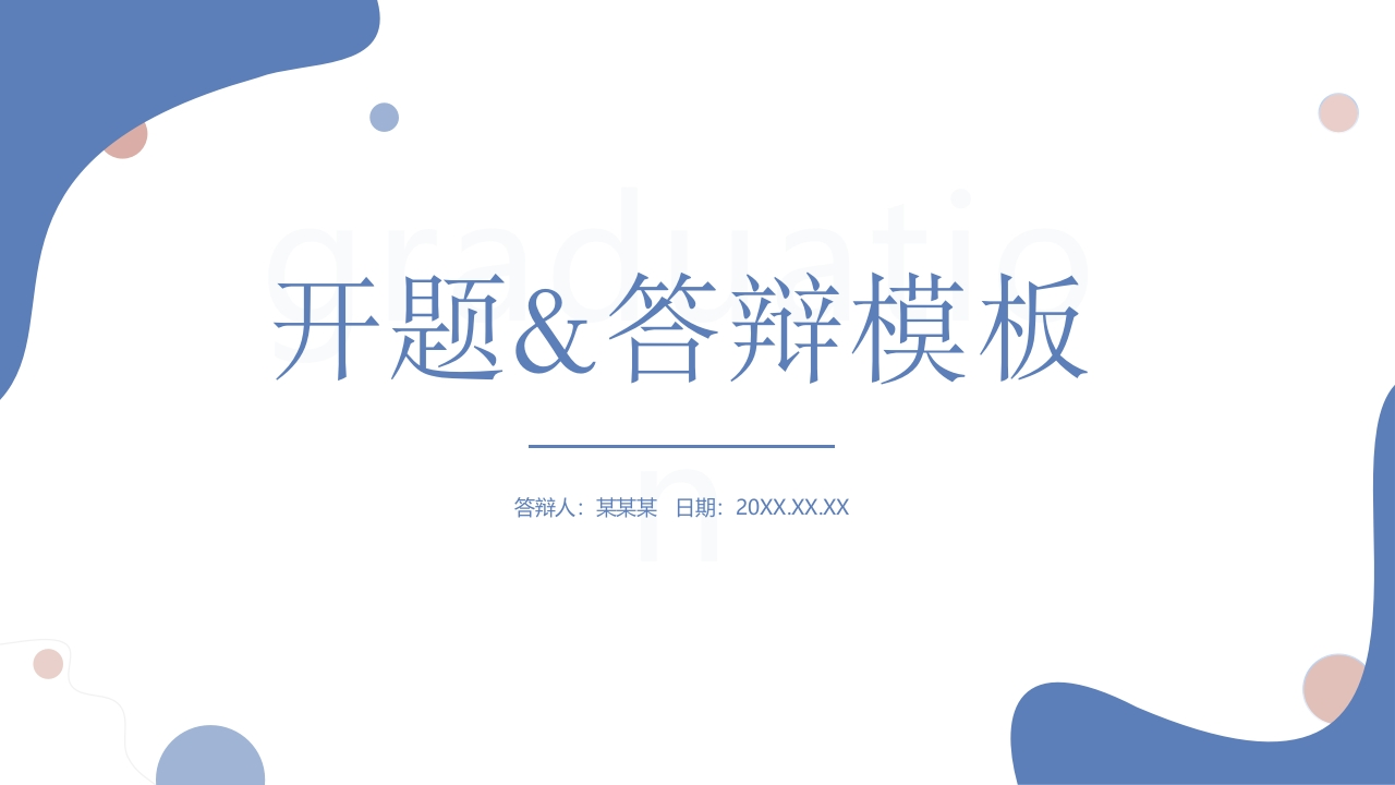 （27）开题答辩通用模板简约类 - 新网知识库-新网知识库
