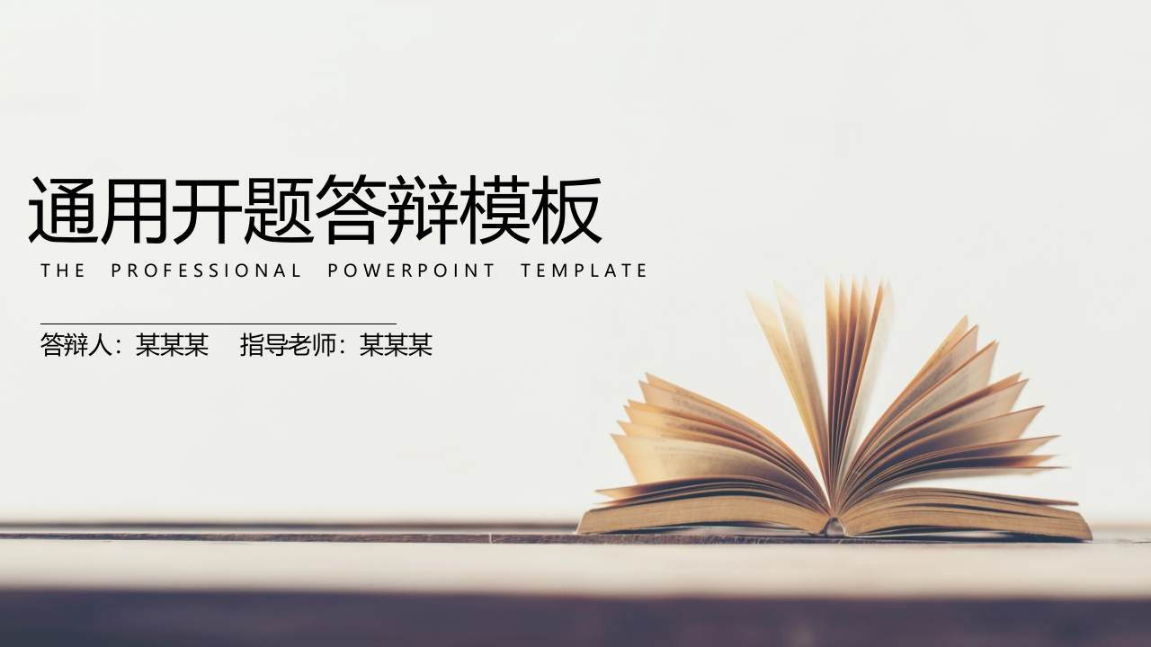 （29）开题答辩通用模板稳重严谨类 - 新网知识库-新网知识库