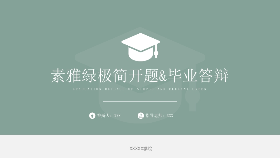（29）开题答辩通用模板简约类 - 新网知识库-新网知识库