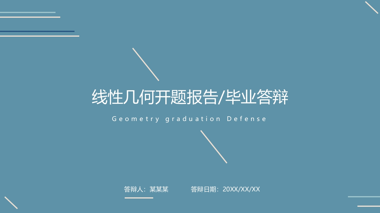 （30）开题答辩通用模板稳重严谨类 - 新网知识库-新网知识库